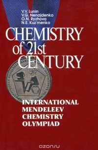  - Chemistry of 21st century: International Mendeleev Chemistry Olympiad