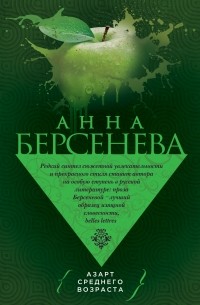 Азарт среднего возраста