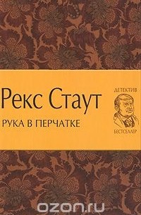 Рука в перчатке