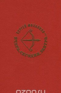 Вчера, сегодня, завтра…