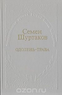 Одолень-трава