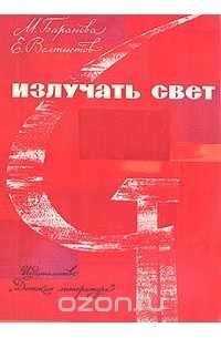  - Излучать свет