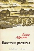 Повести и рассказы