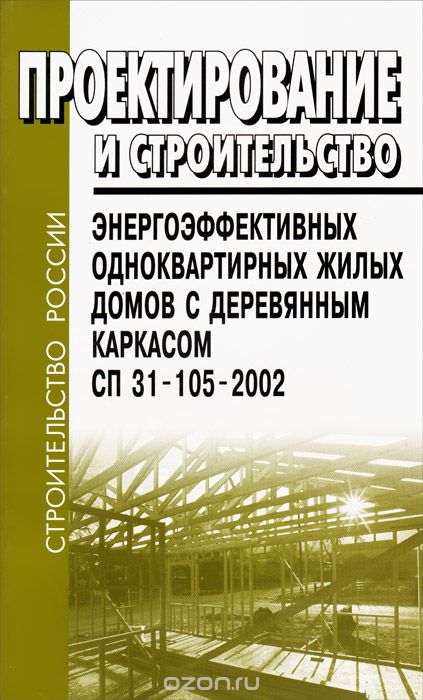 Проектирование и строительство энергоэффективных жилых домов