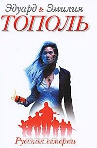 Русская семерка