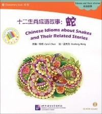  - Chinese Idioms about Snakes and Their Related Stories: Idioms and their stories: Elementary Level (+ CD-ROM)