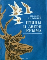 - Пицы и звери Крыма