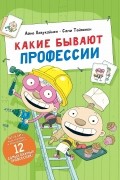 Какие бывают профессии