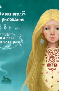 Блокнот для рисования "Снежная королева" 