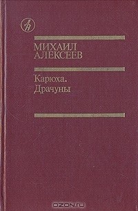 Карюха. Драчуны