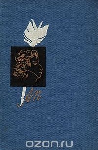 Все волновало нежный ум...