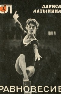 Равновесие