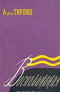 Воспоминания