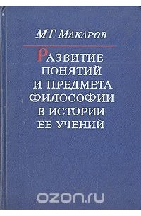 Исторического развития предмета философии. Исторического развития предмета философии. Охарактеризуйте предмет философии. Эволюция философии как науки. Философия средневековья блок схема.