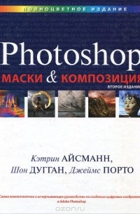  - Маски & композиция в Photoshop