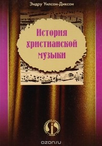 Эндру Уилсон-Диксон - История христианской музыки