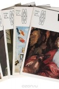 Maler und Werk (комплект из 5 книг)