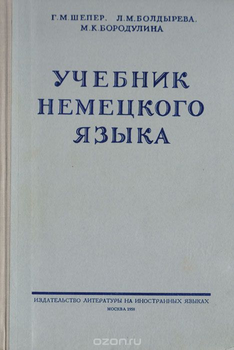 Учебник Немецкого Фото Учебник Немецкого Фото