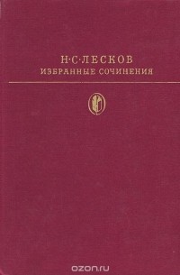 Избранные сочинения