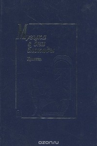 Андрей Крюков - Музыка в дни блокады. Хроника