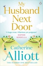 Кэтрин Эллиотт - My Husband Next Door