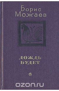 Дождь будет