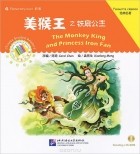 Кэрол Чен - The Monkey King and Princess Iron Fan: Favourite Classics: Elementary Level (+ CD-ROM)