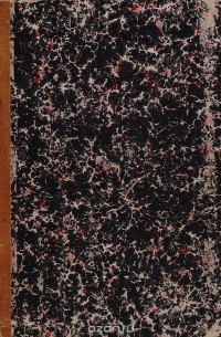 Оды и эподы. В 2 частях. В 1 книге