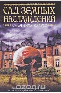 Сад земных наслаждений