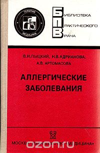  - Аллергические заболевания