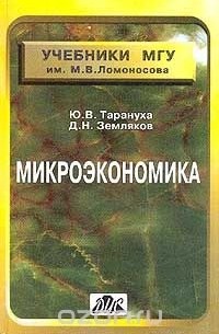 Микроэкономика