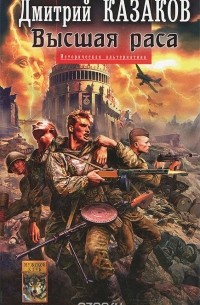 Высшая раса