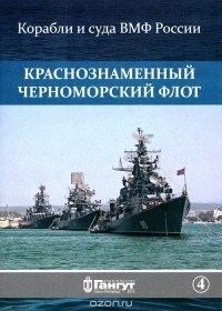 Алексей Акентьев - Краснознаменный Черноморский флот. Выпуск 4. Набор открыток