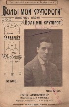  - Волы мои крутороги. Малоросская песня