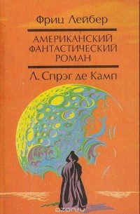  - Призрак бродит по Техасу. Да не опустится тьма!