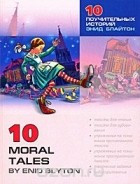 Энид Блайтон - 10 Moral Tales by Enid Blyton / Десять поучительных историй Энид Блайтон