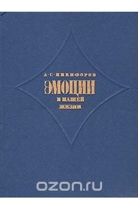 Где Живут Эмоции Купить Книгу