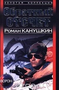 Обратный отсчет