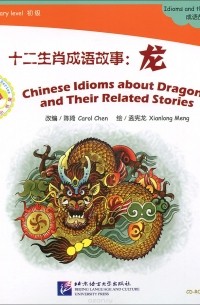  - Chinese Idioms about Dragons and Their Related Stories: Idioms and their stories: Elementary Level (+ CD-ROM)