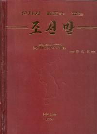 Кон Ик Хён - Самоучитель корейского языка