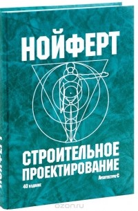 Строительное проектирование