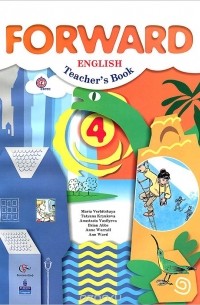 Forward English 4: Teacher's Book / Английский язык. 4 класс. Пособие для учителя