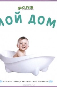 Мой дом