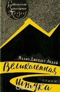 Великолепная штука