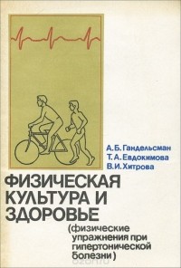  - Физическая культура и здоровье
