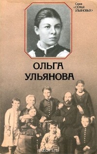 Роза Ковнатор - Ольга Ульянова