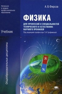 Физика Для Профессий И Специальностей Технического И Естественно.