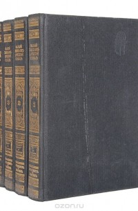 Малый энциклопедический словарь. Репринтное воспроизведение издания (комплект из 4 книг)