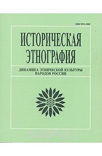 Динамика этнической культуры народов России
