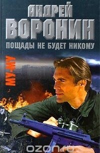 Му-му. Пощады не будет никому